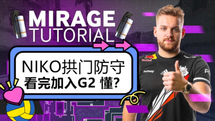 NIKO拱门防守POV 看完加入G2 懂?