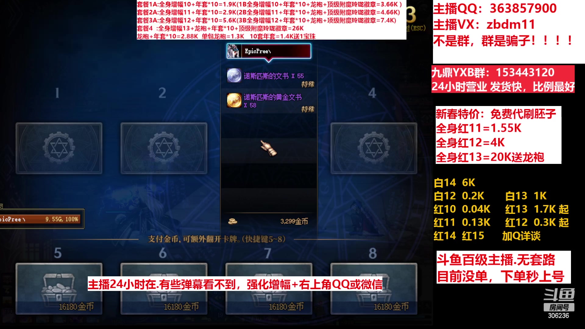 【2023-03-03 16点场】主播东门：东门：增幅强化套餐礼包