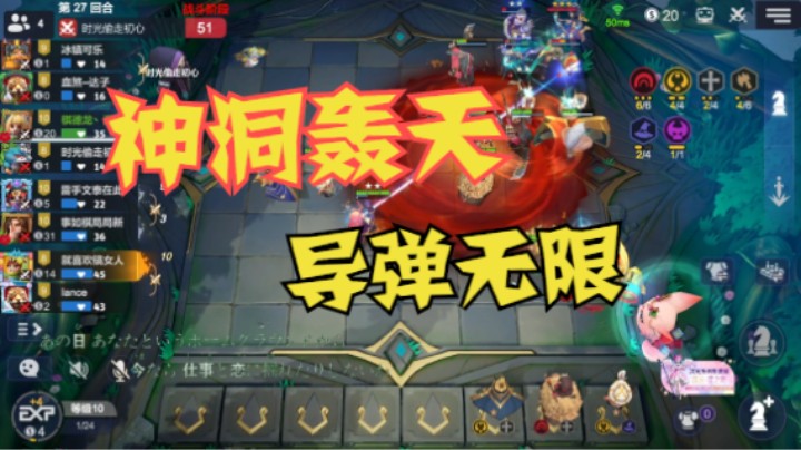 神洞轰天，无限导弹