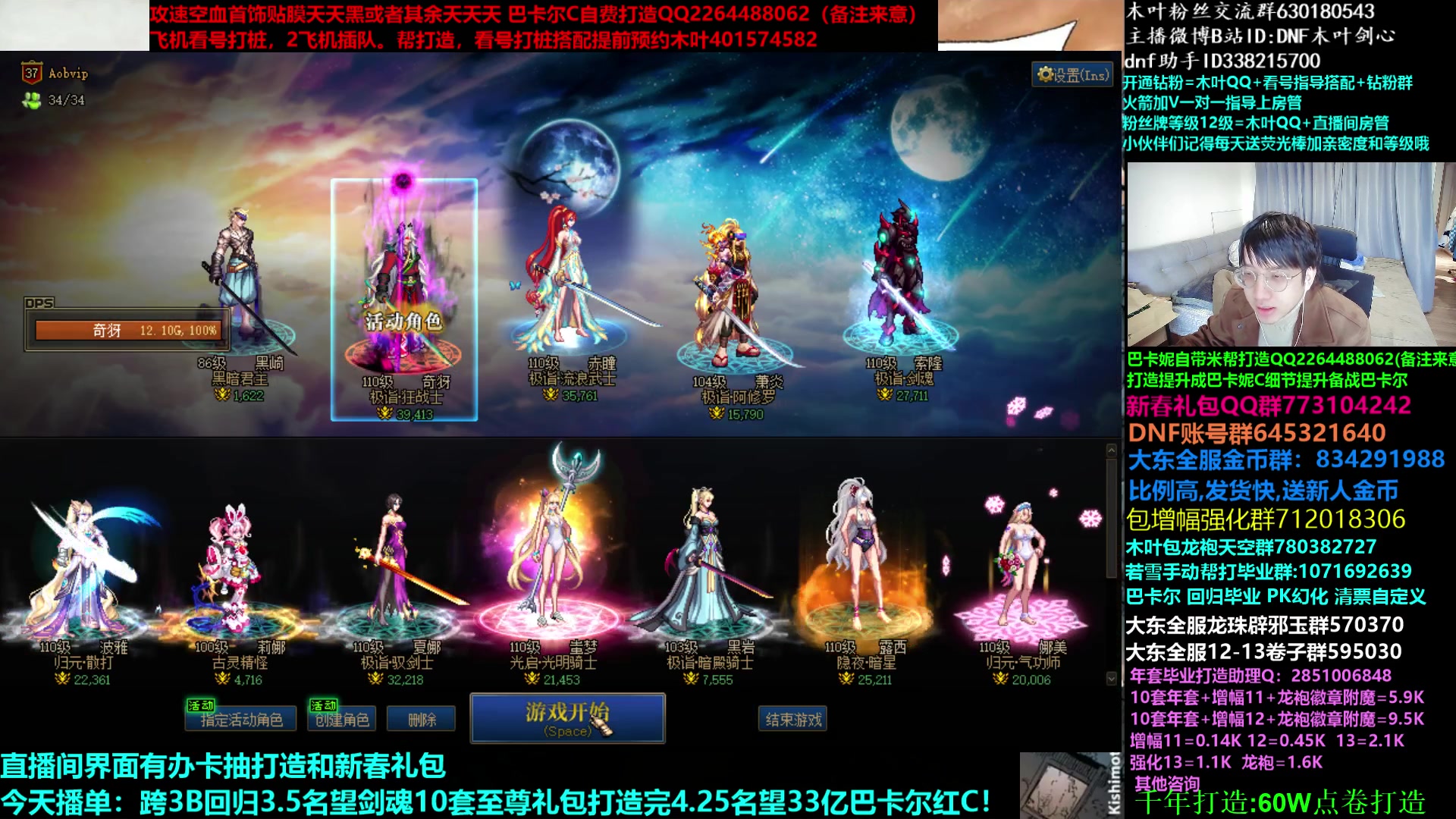【2023-03-03 08点场】DNF木叶剑心：二台:新春碰瓷强化增幅龙袍打造