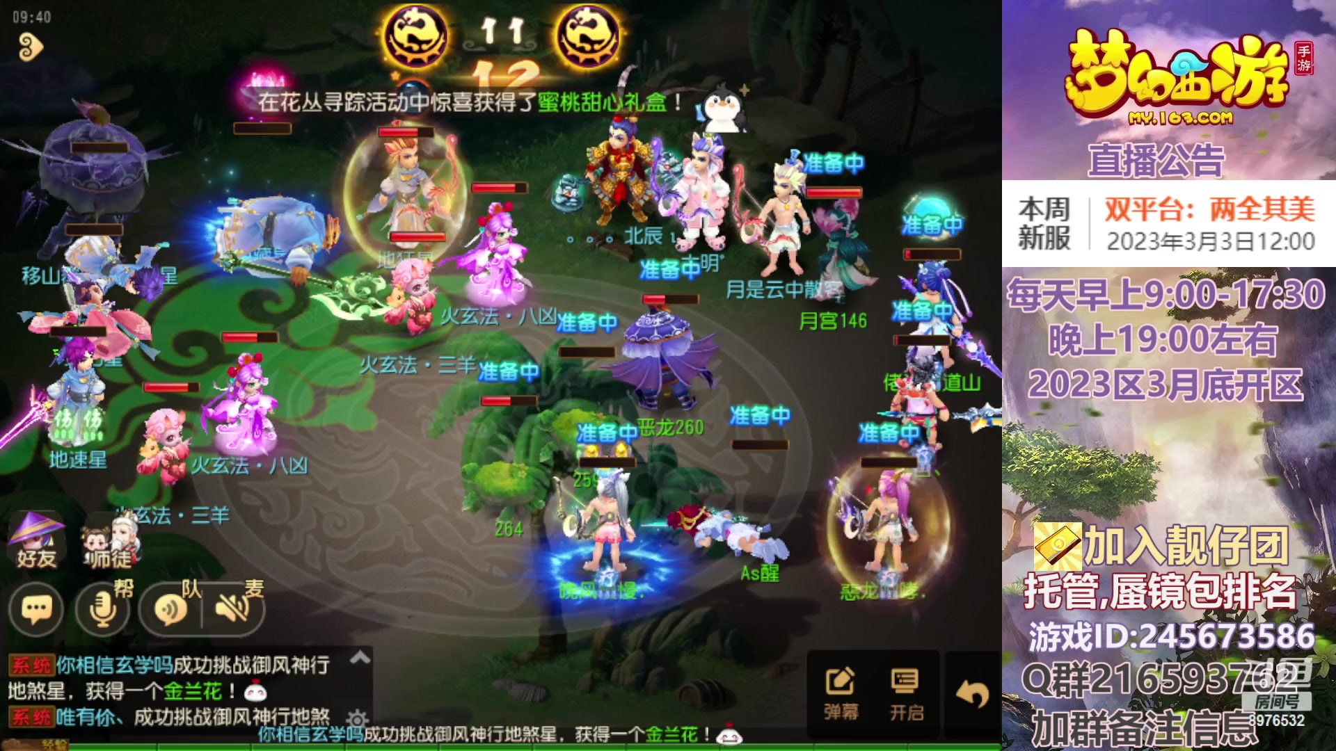 【2023-03-03 09点场】QAQ铭小明：梦幻手游新手新区推荐