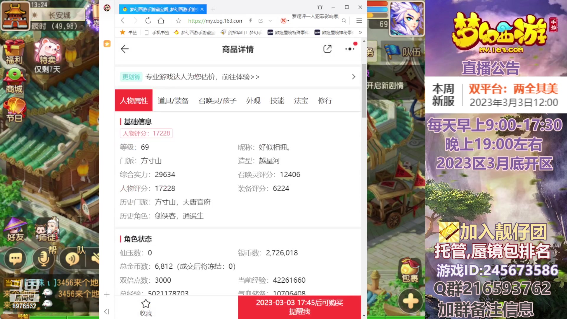 【2023-03-03 13点场】QAQ铭小明：梦幻手游新手新区推荐