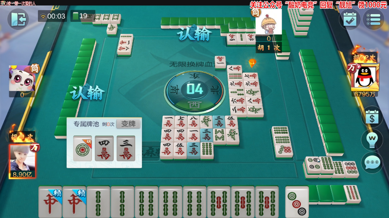【欢乐麻将】靓旭的精彩时刻 20230303 00点场