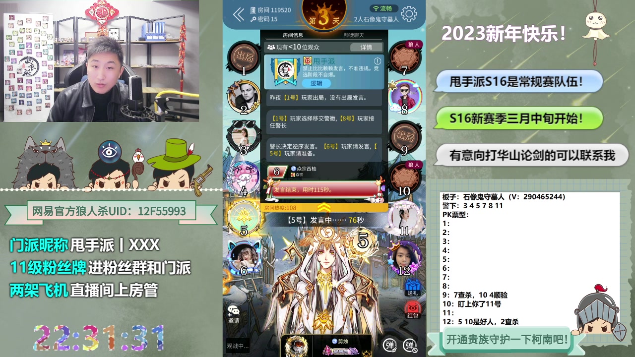 【2023-03-02 21点场】甩手派丨柯南：休赛期疯狂练发言#狼人杀官方#