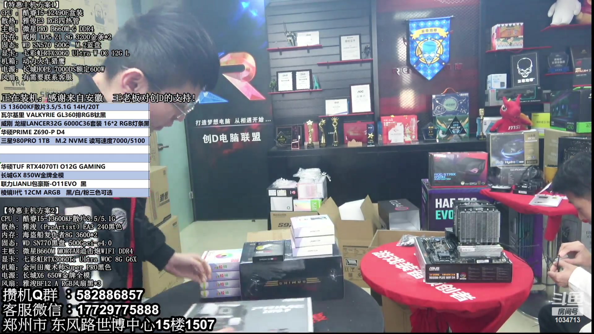 【2023-03-03 13点场】创D电脑联盟：郑州创D：直播装机在线写配