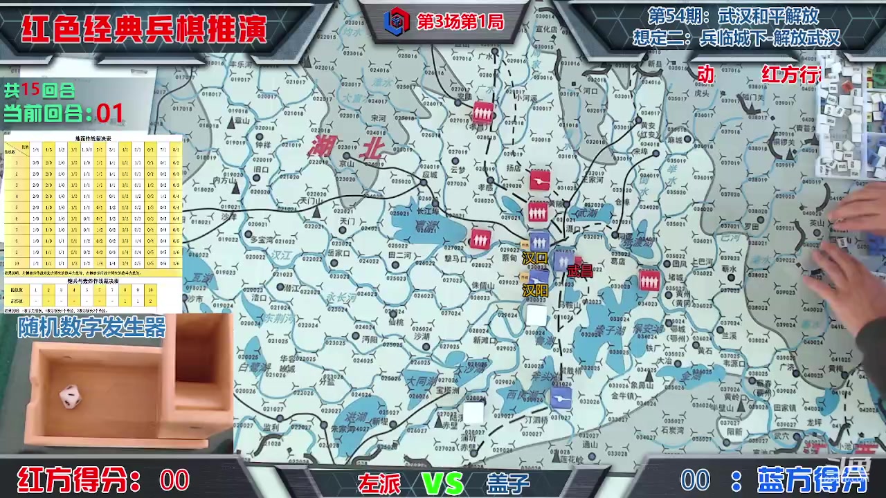 【2023-03-02 08点场】棋盘点兵：棋盘点兵 - 武汉