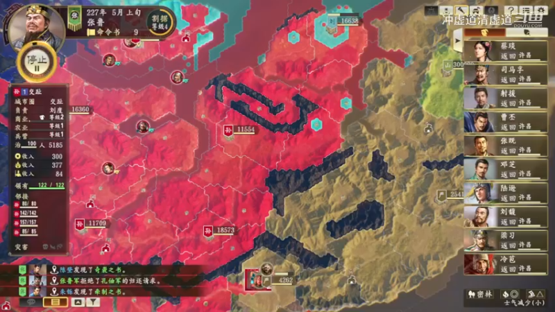 张鲁，我军拿下了许昌