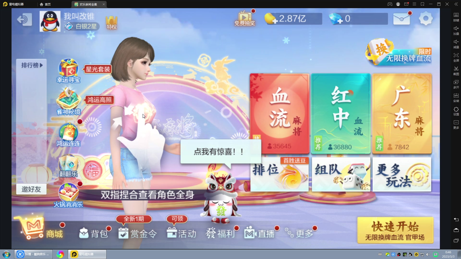 【2023-03-03 00点场】战神_河池VR：憧憬传媒：大家晚上好