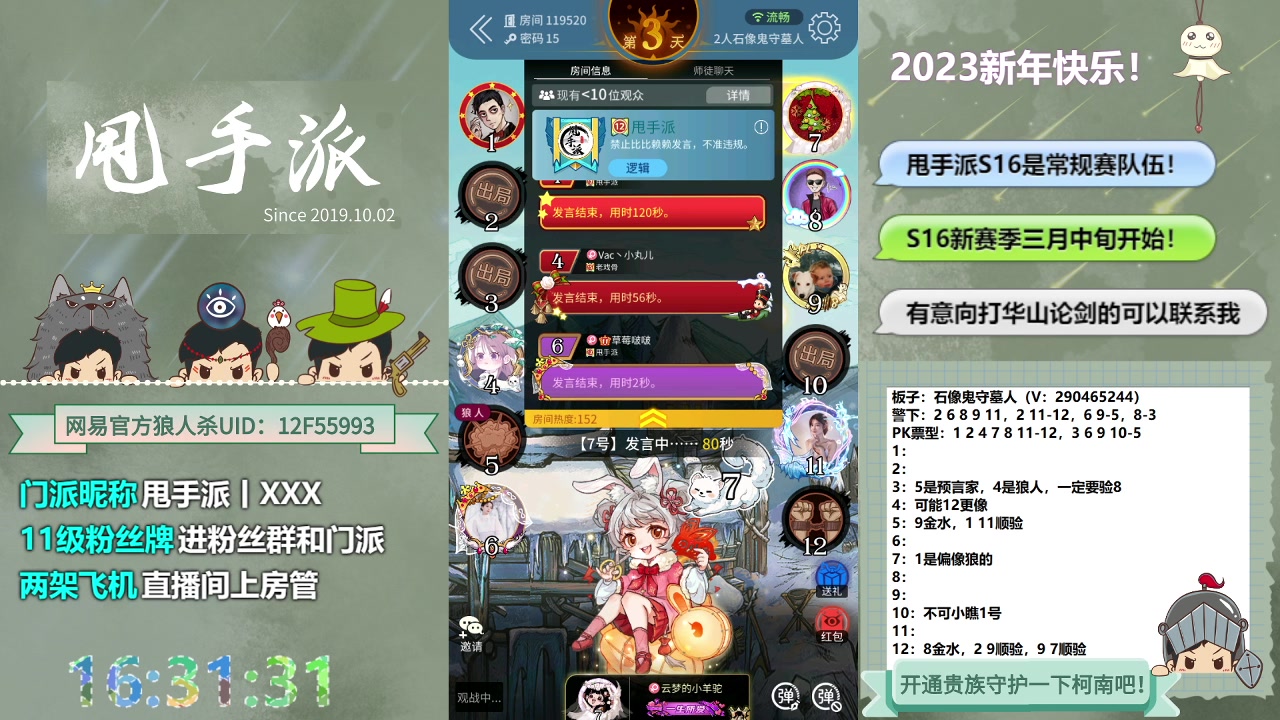 【2023-03-02 15点场】甩手派丨柯南：休赛期疯狂练发言#狼人杀官方#