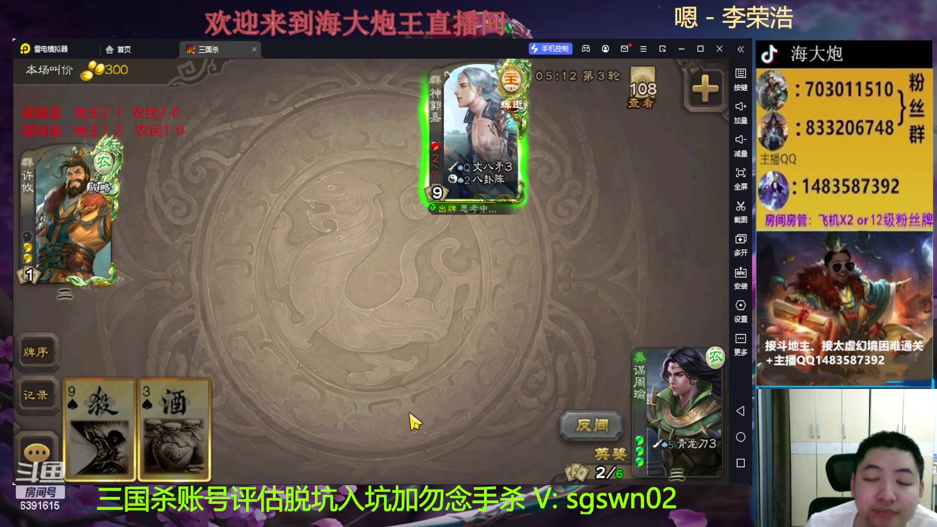 【2023-03-03 22点场】海大炮王o：玩玩谋黄盖和谋周瑜