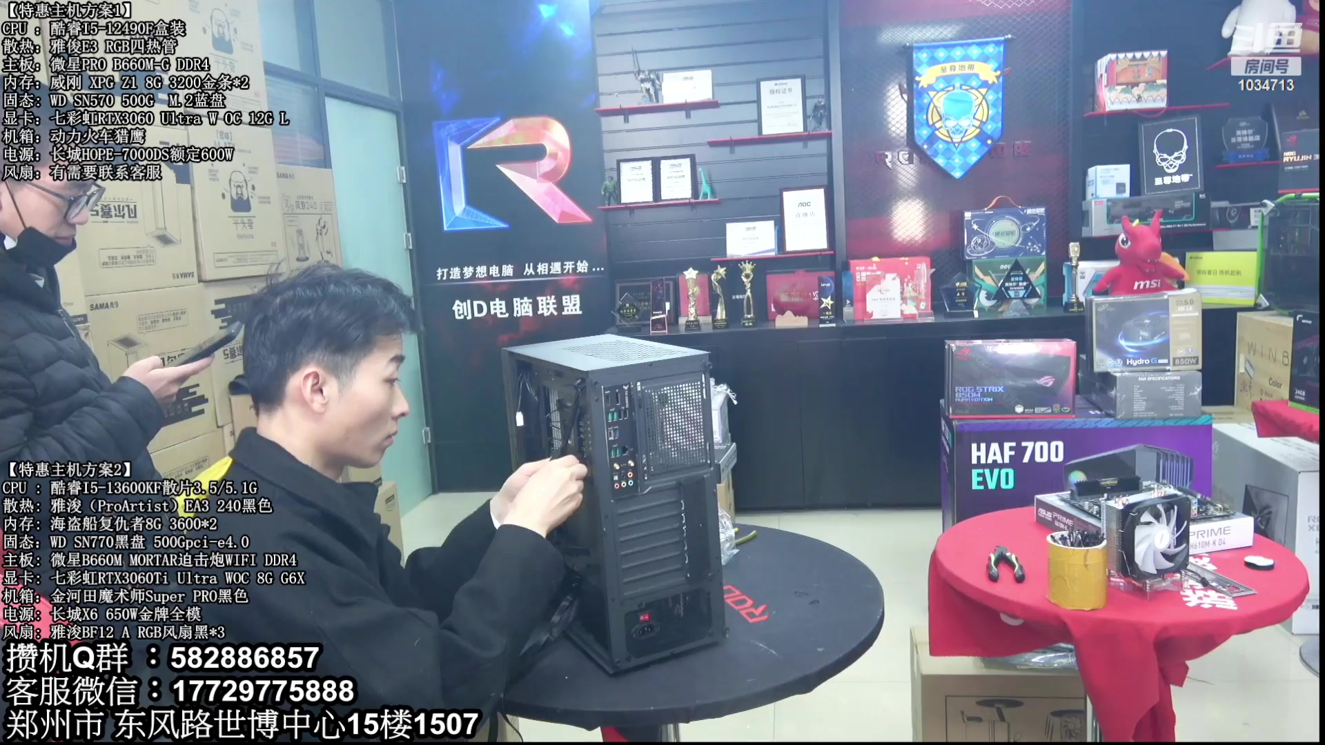 【2023-03-03 11点场】创D电脑联盟：郑州创D：直播装机在线写配