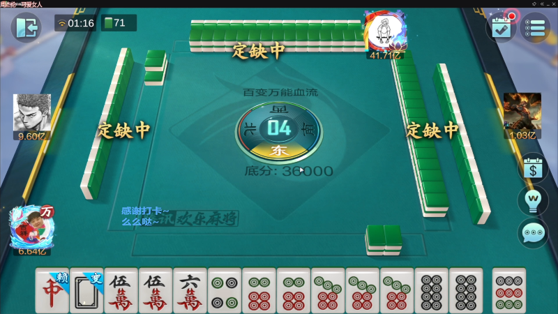 【欢乐麻将】靓旭的精彩时刻 20230303 16点场