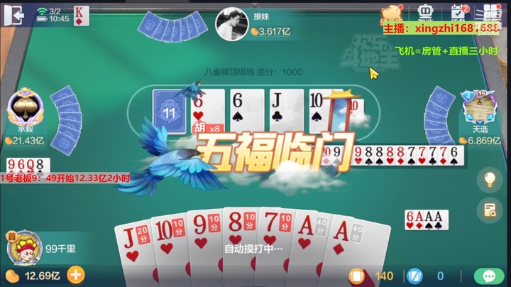 灬幸之斗地主灬的精彩时刻 20230302 09点场
