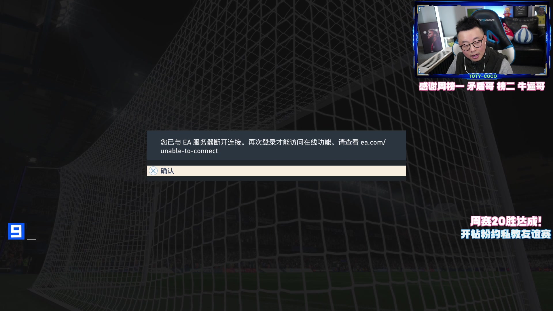 【2023-03-02 21点场】COCO花式FIFA：斯通斯测评！绿色呼叫跑位