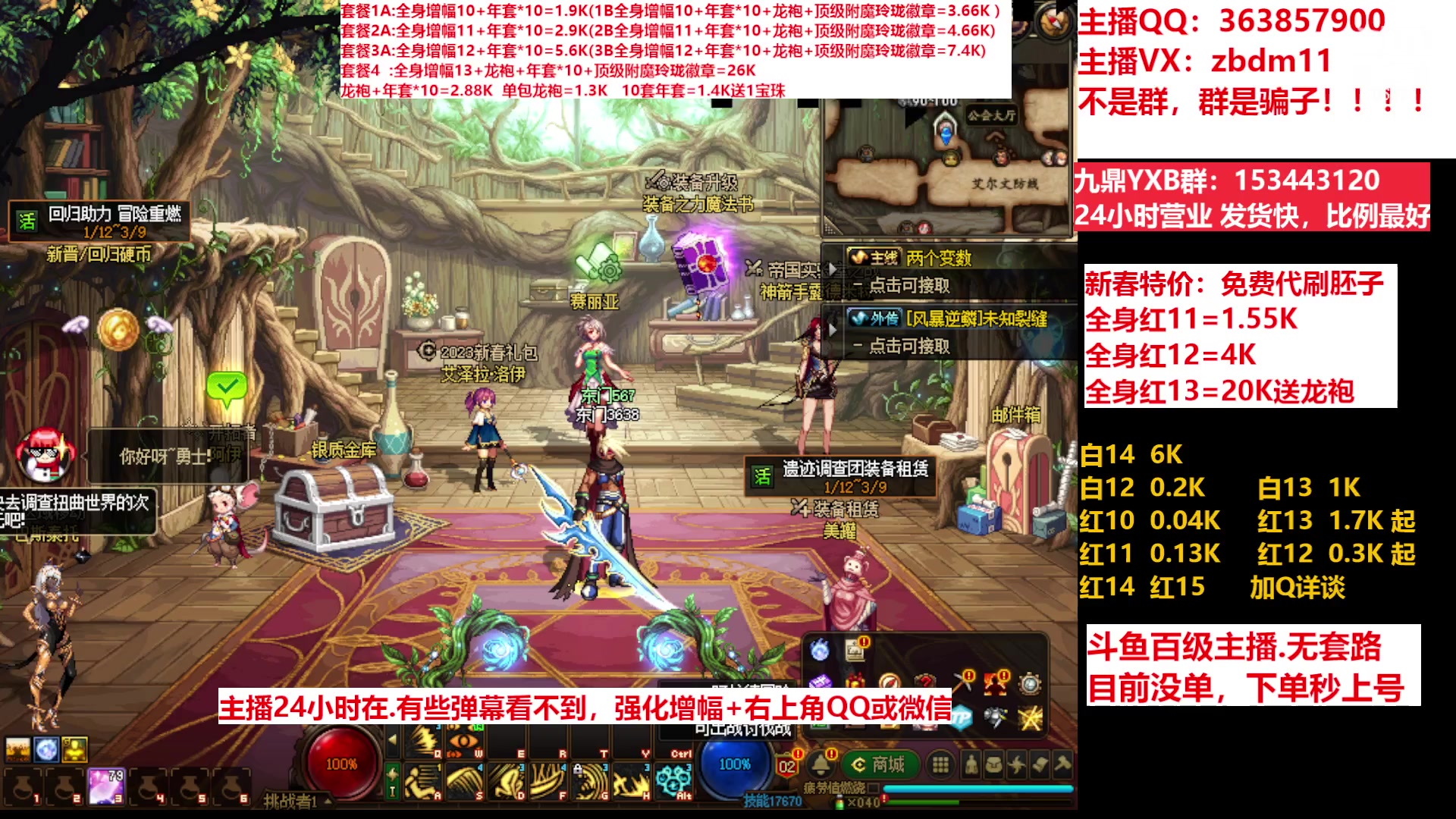 【2023-03-02 21点场】主播东门：东门：增幅强化套餐礼包