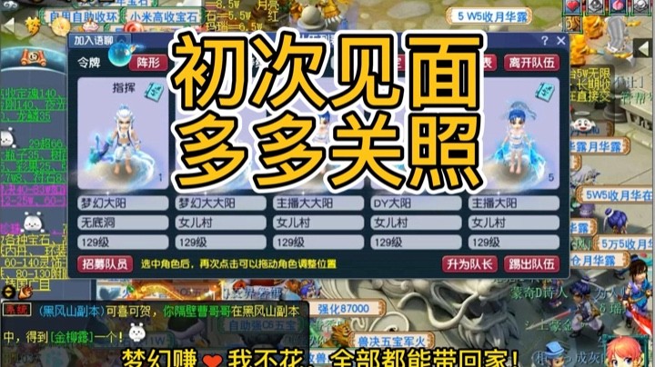 梦幻西游129化圣第一天