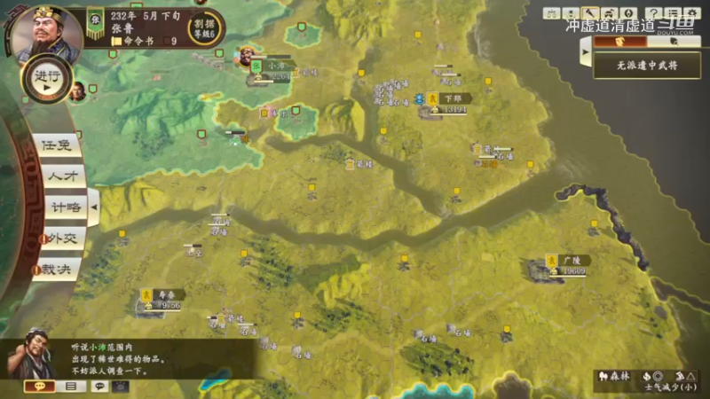 张鲁，我军开始北伐