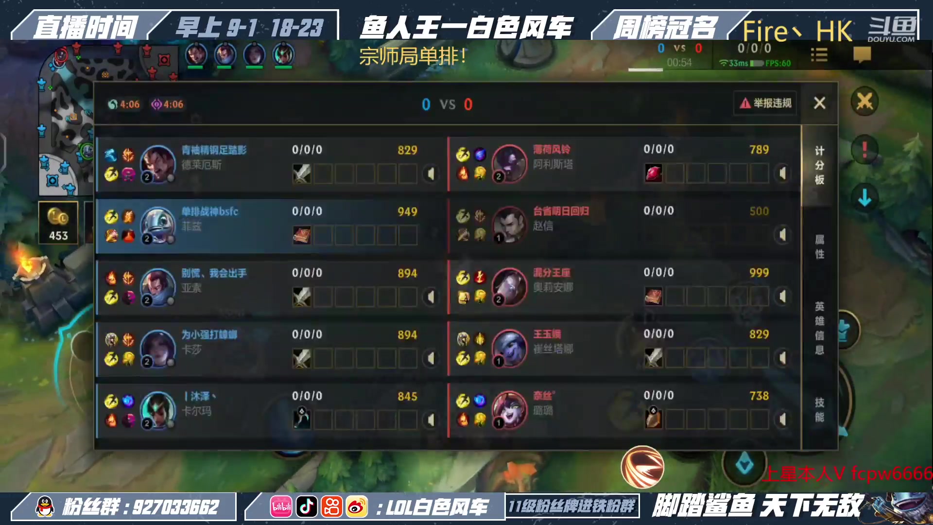 【2023-03-04 10点场】白色风车丶丶丶丶：国一小鱼人！版本强势鱼人打野教学！进来学