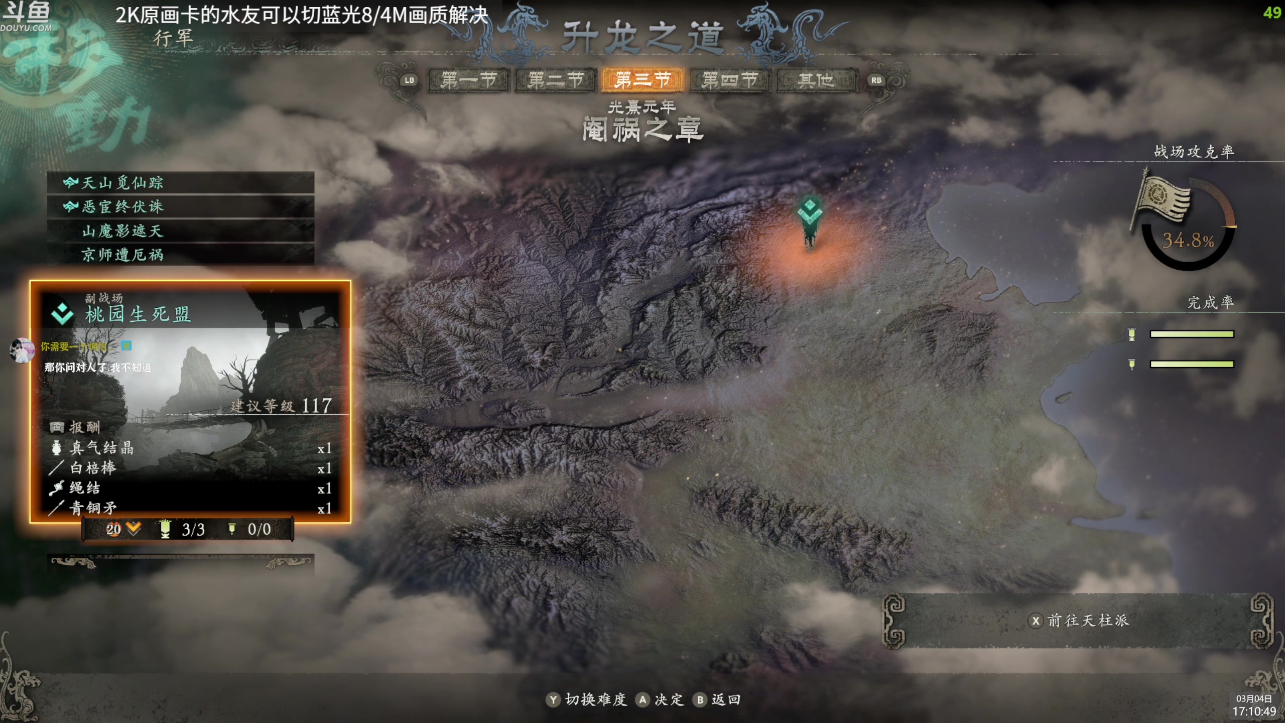 【2023-03-04 16点场】神隐的直播间：神隐：卧龙 苍天陨落 二周目