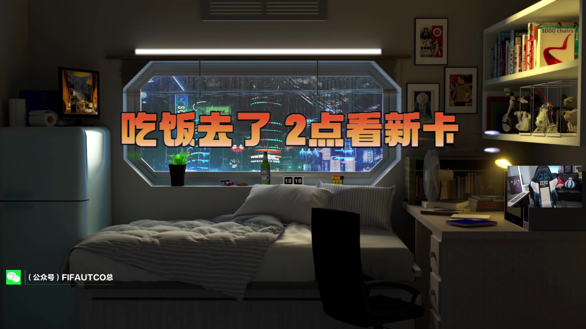 【2023-03-04 00点场】COCO花式FIFA：2点看新卡！先吃饭去了