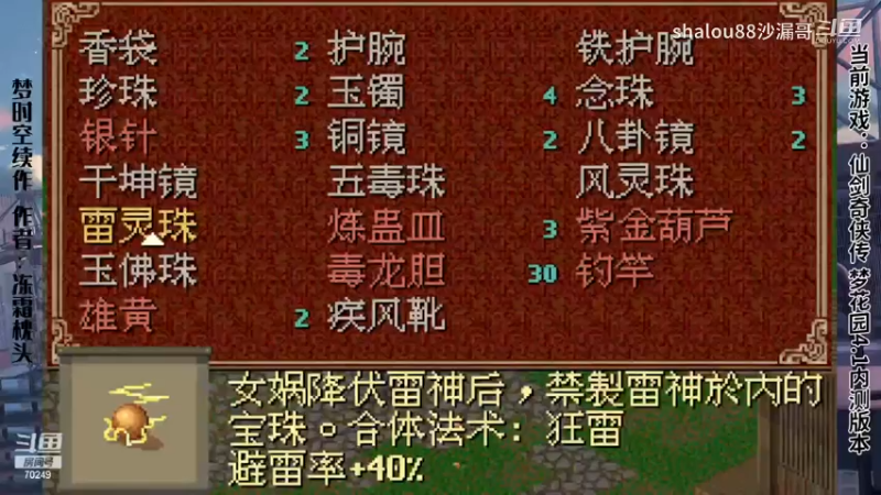 023仙人