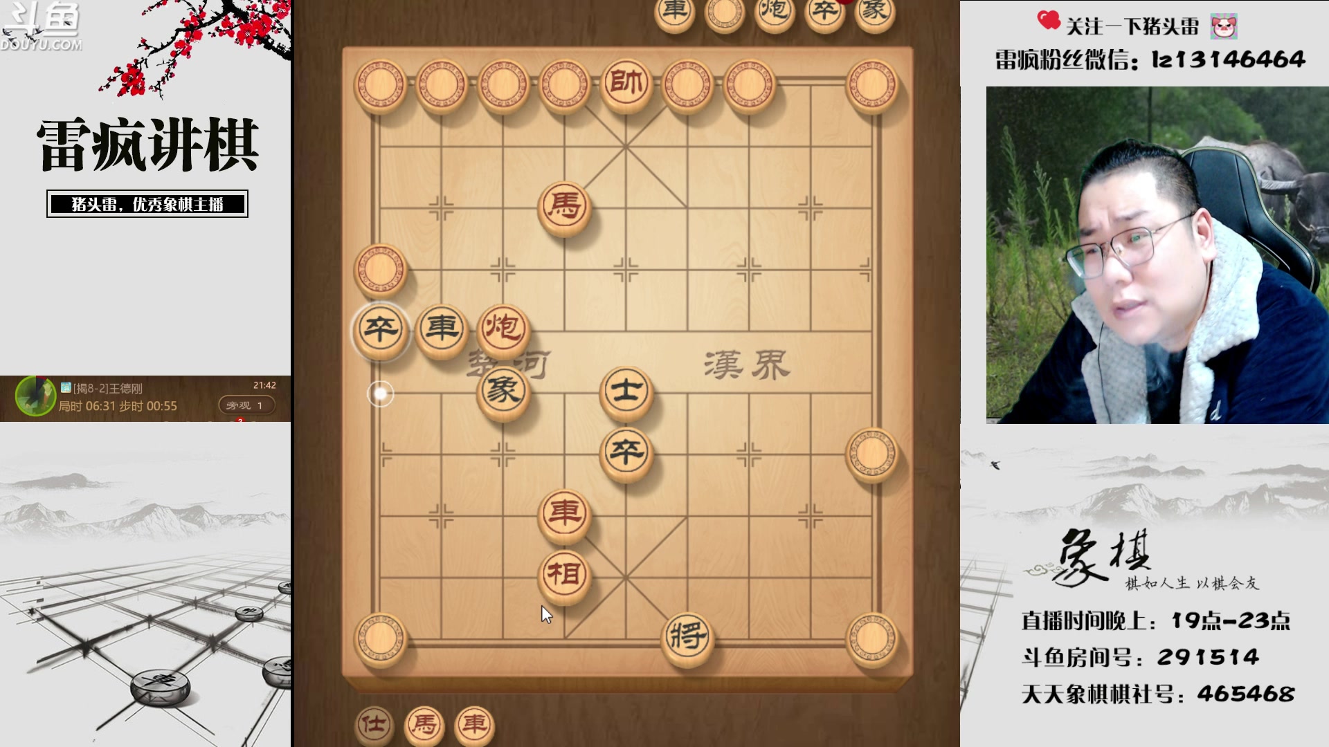 【2023-03-04 21点场】雷疯小叔：雷疯讲棋 斗转星移