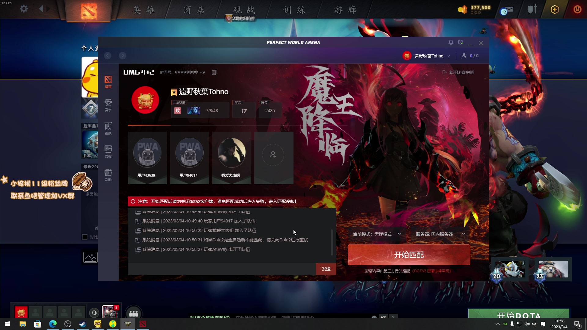 【2023-03-04 10点场】sakira丶hao：纯碎的DOTA4+2 今日双倍