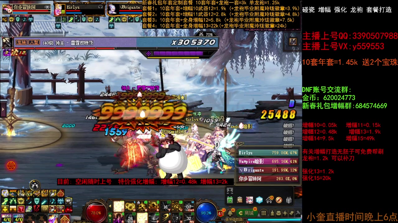 【2023-03-04 10点场】红眼小奎：增幅龙袍强化 冲冲冲