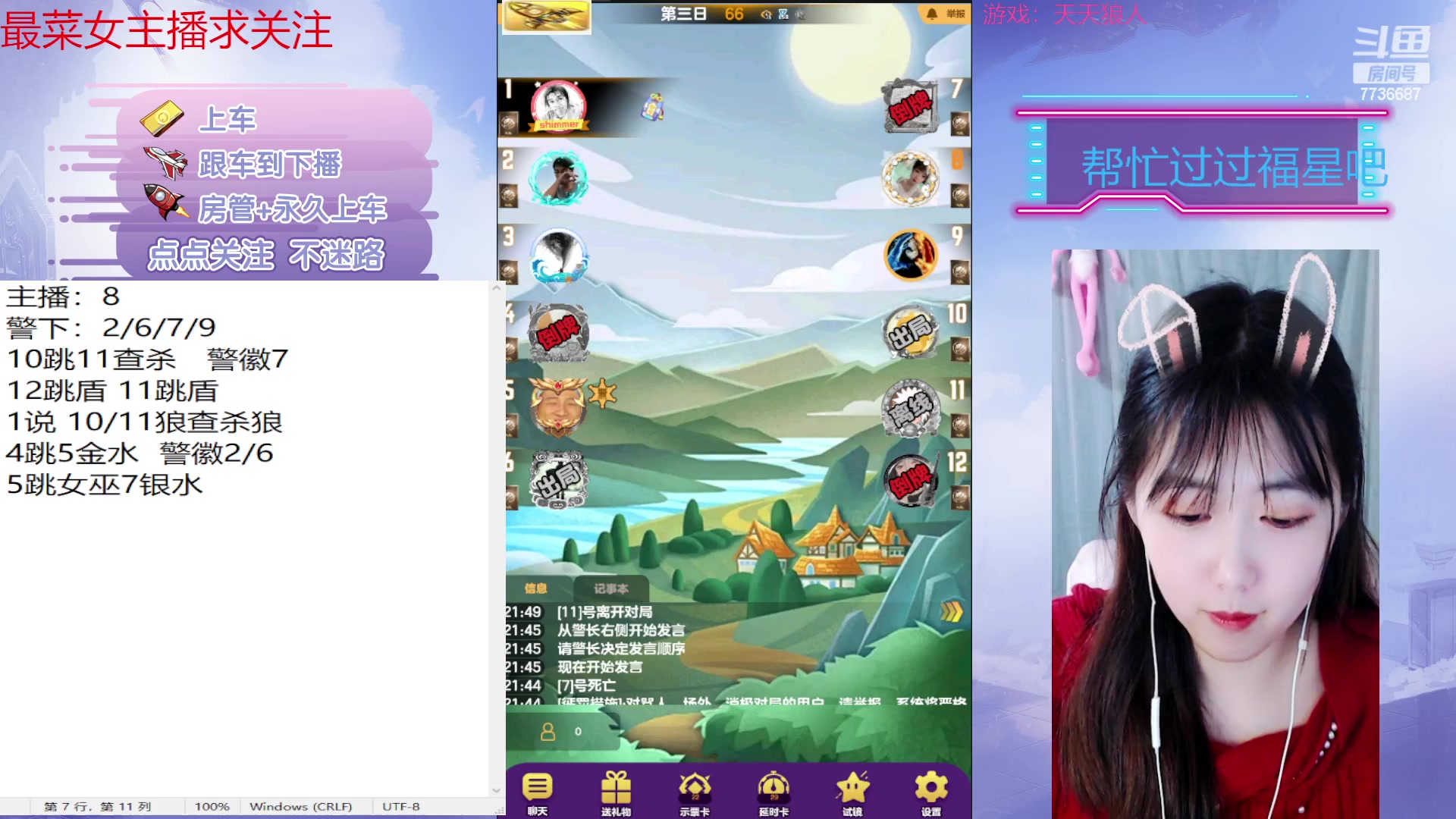 【2023-03-04 21点场】停留在雨中Cium：#天天狼人#来了1