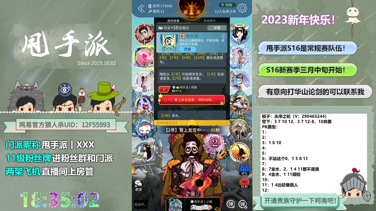 【2023-03-03 17点场】甩手派丨柯南：休赛期疯狂练发言#狼人杀官方#