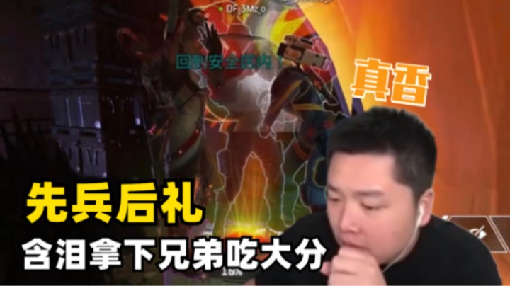 【Apex/皮特】我来打猎排只为一件事，那就是吃兄弟的分！