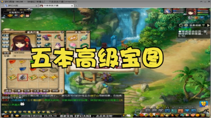 梦幻西游：5本高级藏宝图
