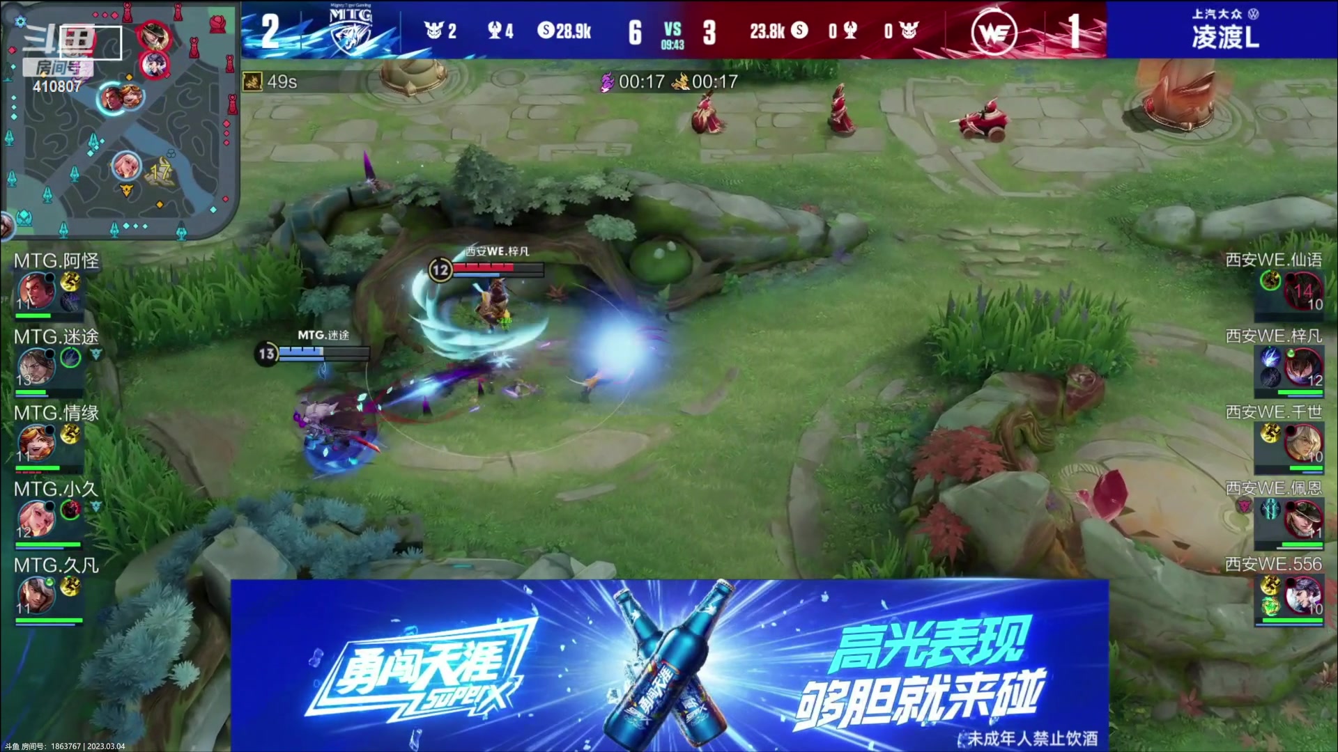 【2023-03-04 16点场】eStarProAlan：西安WE VS MTG 410807