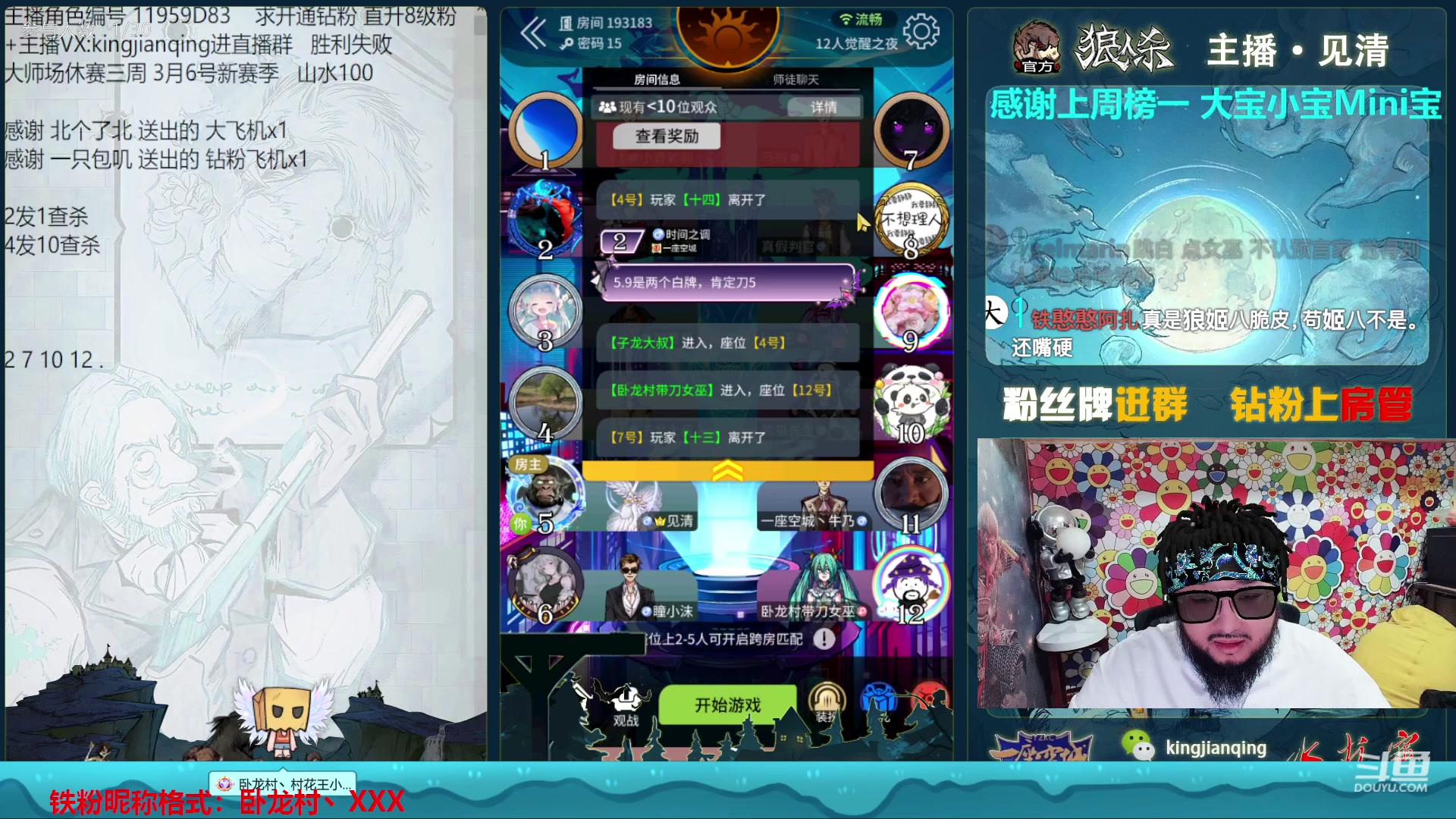 【2023-03-03 19点场】见清king：听说有人明天休息~