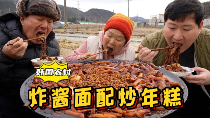 和爸妈一起吃炸酱炒年糕和炸酱面，大口大口吃，几分钟就吃光了！