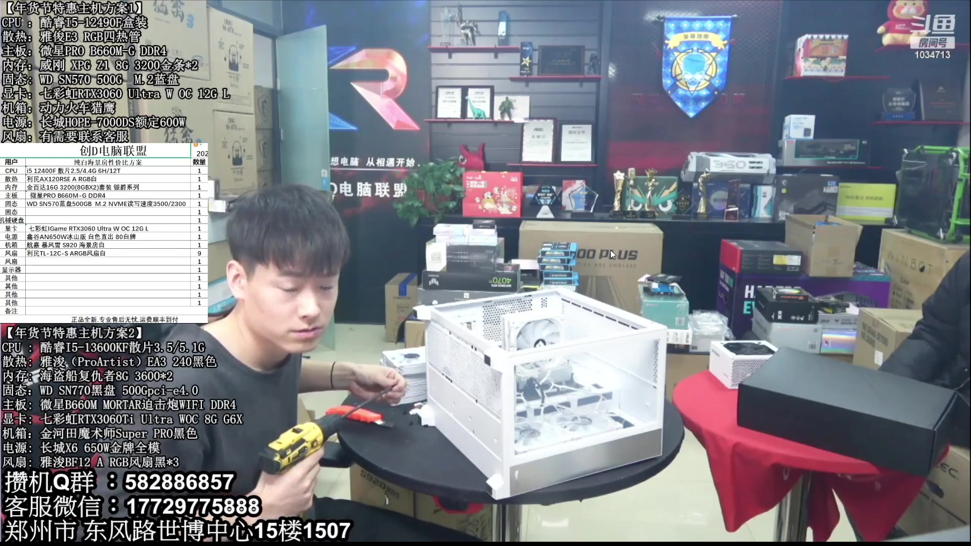 【2023-03-04 01点场】创D电脑联盟：郑州创D：直播装机在线写配