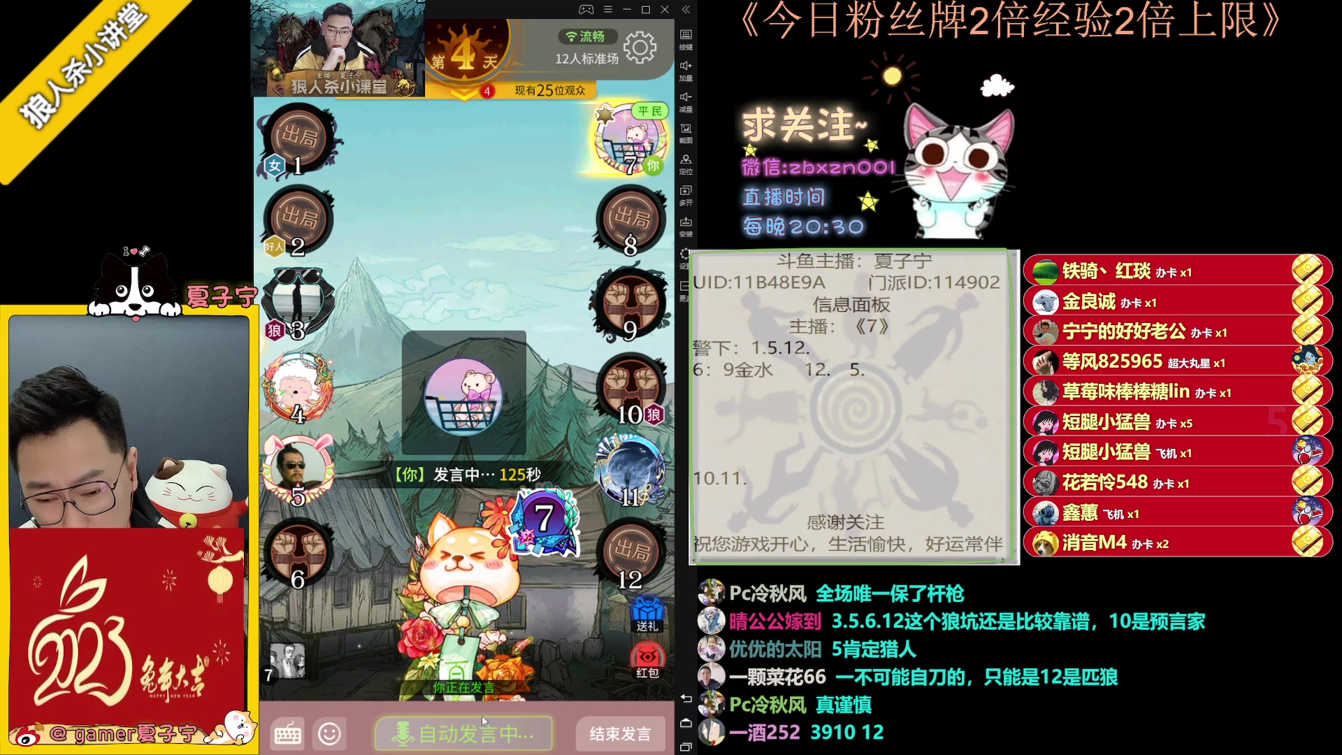 【2023-03-04 00点场】夏子宁：《狼人杀小讲堂》佛系养老主播