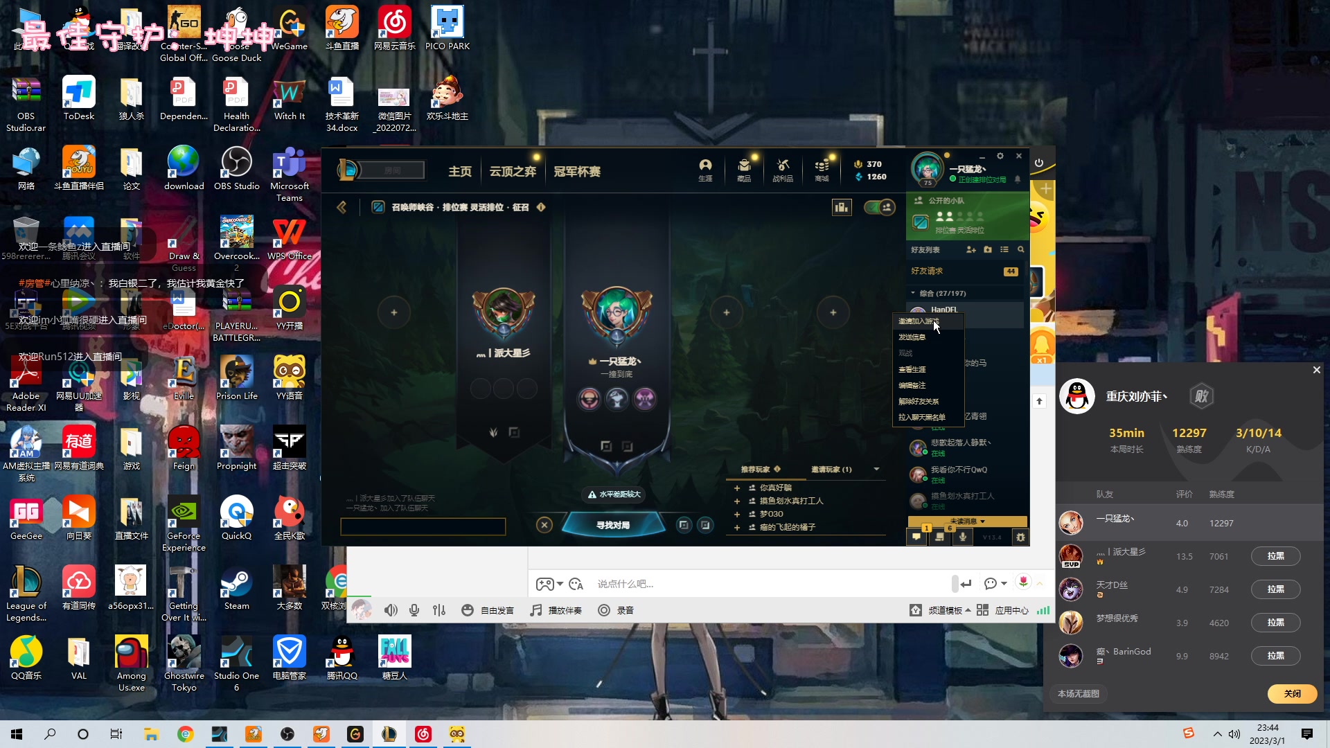 【2023-03-01 23点场】一只猛龙丶：进来吃我一拳~biu~