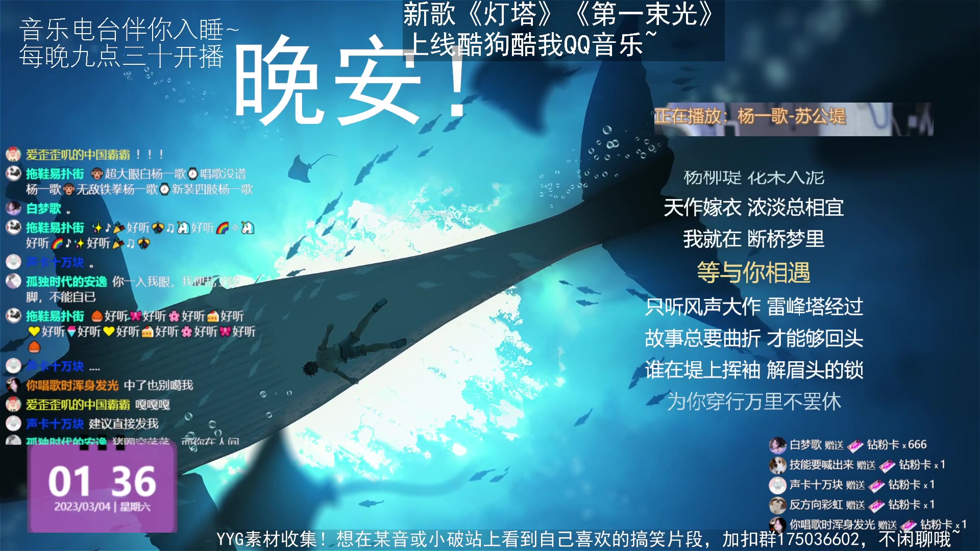 【2023-03-04 00点场】杨一歌：杨一歌：唱歌的小神仙~每天22：00