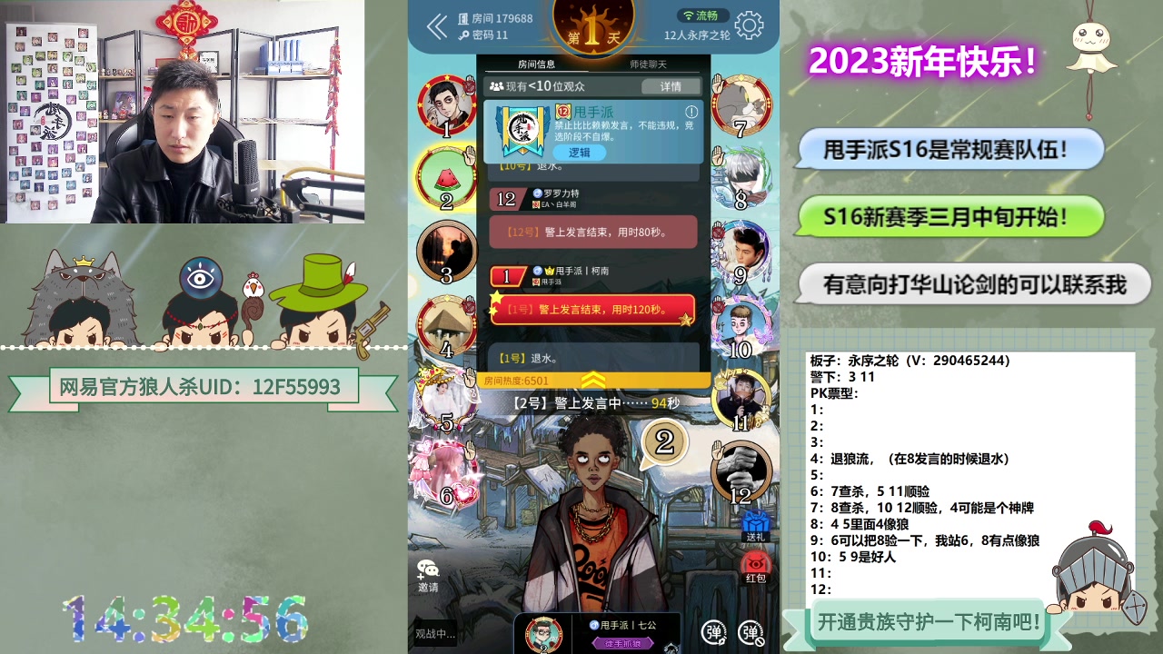 【2023-03-03 13点场】甩手派丨柯南：休赛期疯狂练发言#狼人杀官方#