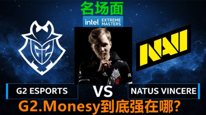 Monesy POV到底强在哪 团队配合的艺术 你懂吗？