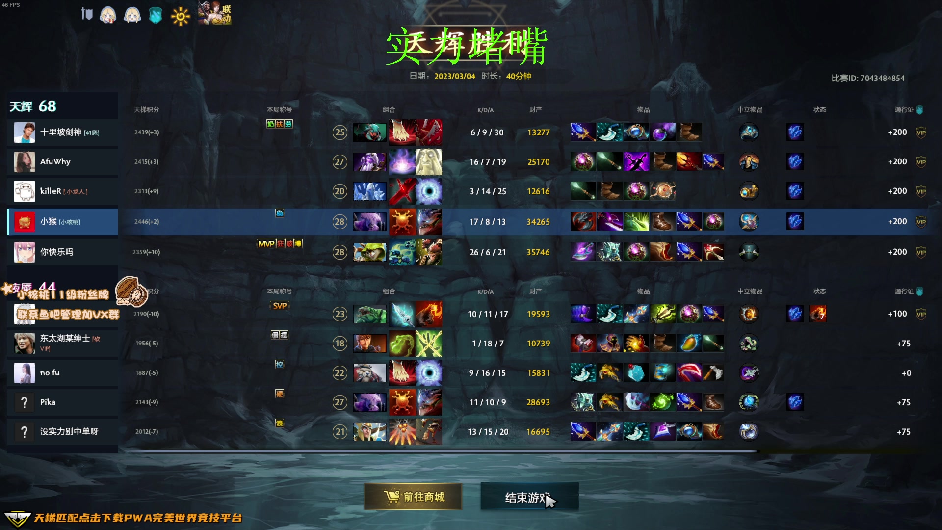 【2023-03-04 18点场】sakira丶hao：纯碎的DOTA4+2 今日双倍