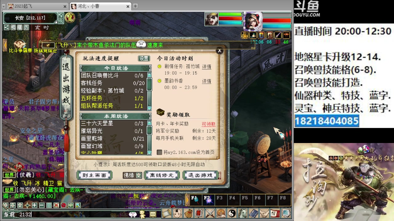 【2023-03-04 22点场】炫石神州：神州：大话西游2经典版资源直播~