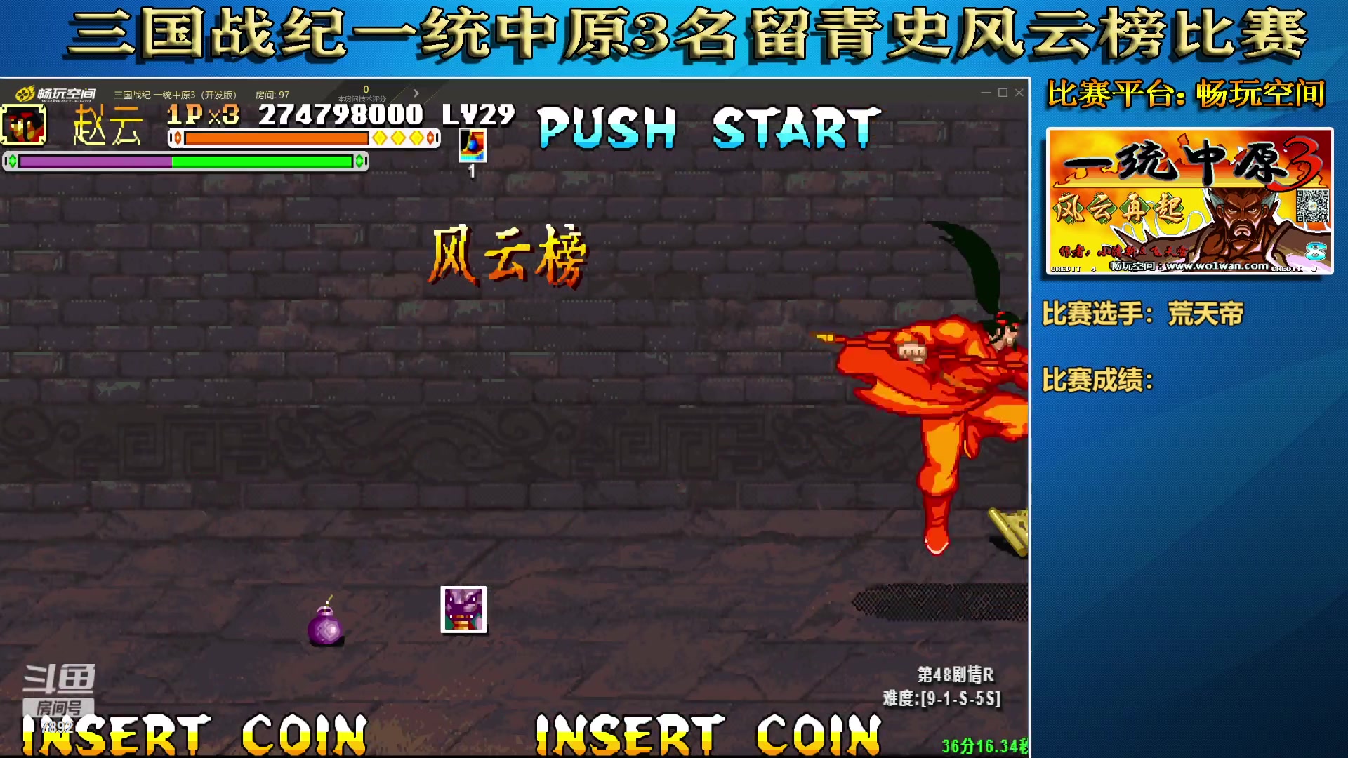 【2023-03-04 19点场】douyu素酒：一统中原3名留青史比赛