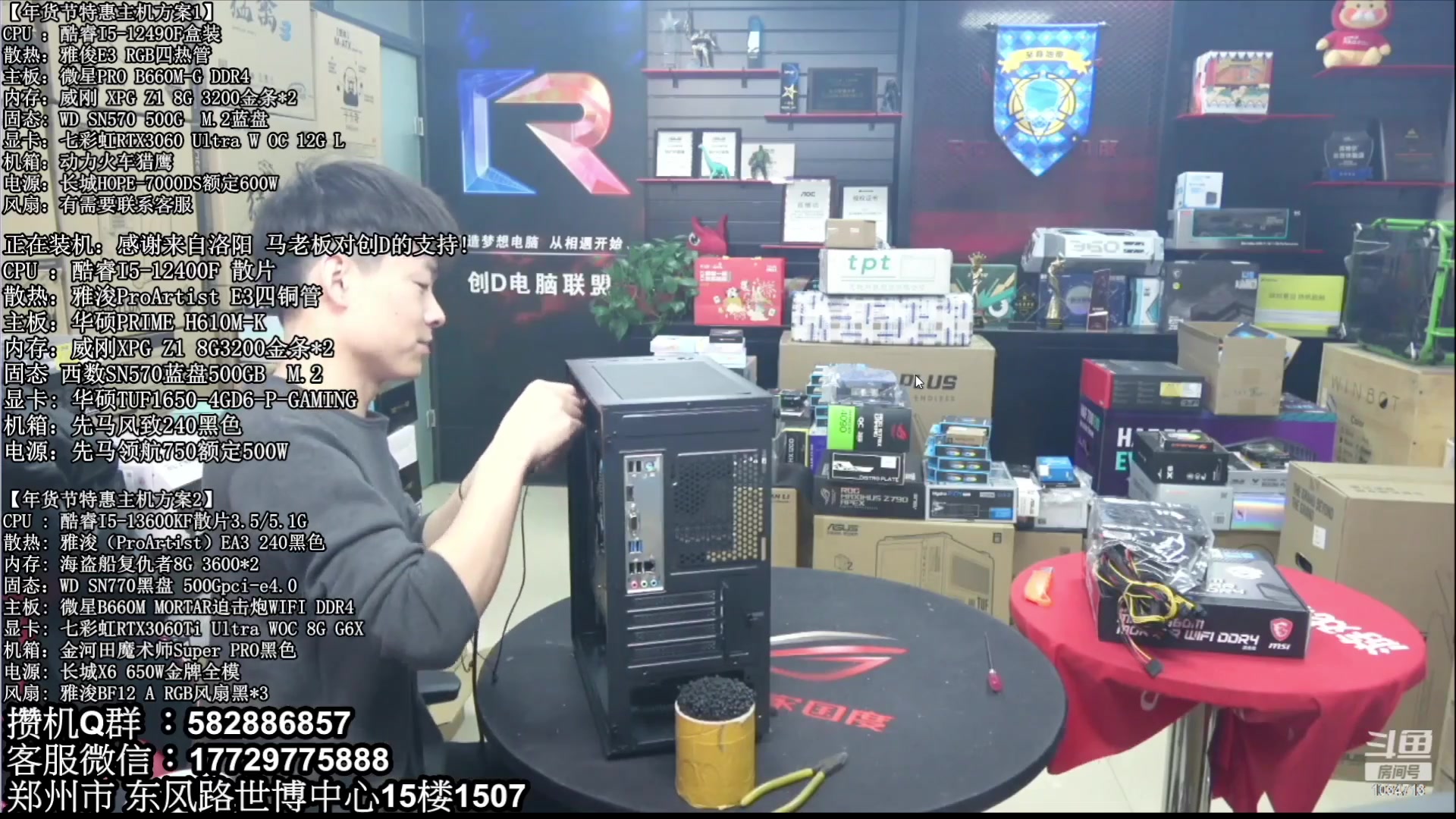 【2023-03-03 23点场】创D电脑联盟：郑州创D：直播装机在线写配