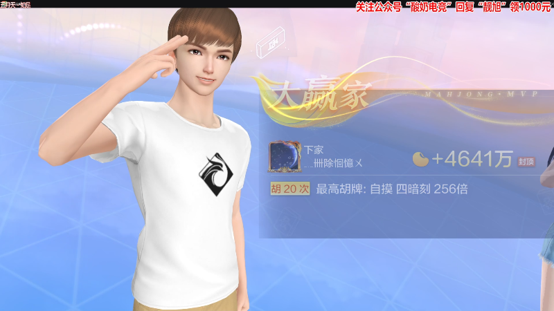 我在斗鱼看靓旭直播欢乐麻将