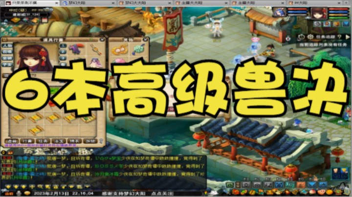 梦幻西游：6本高兽决、第一发就是高偷！