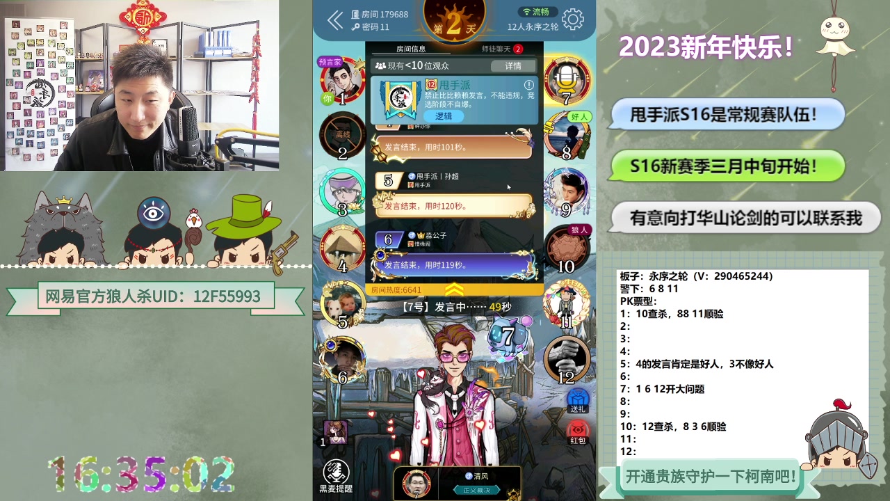 【2023-03-03 15点场】甩手派丨柯南：休赛期疯狂练发言#狼人杀官方#