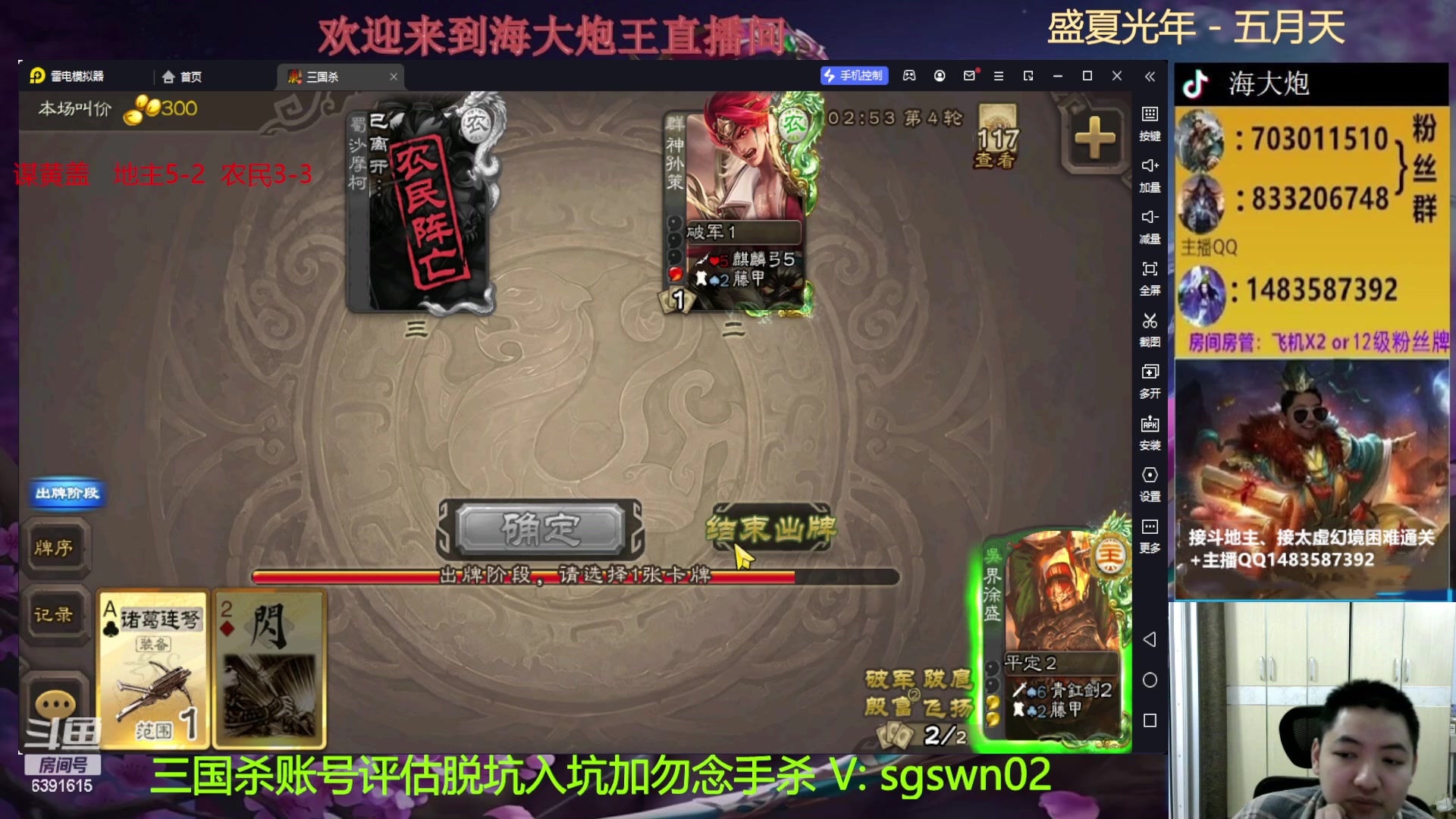 【2023-03-04 20点场】海大炮王o：继续玩谋黄盖