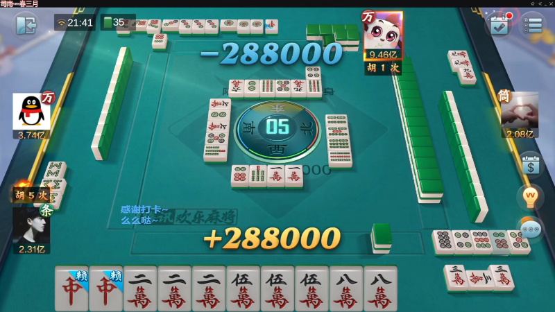 【欢乐麻将】靓旭的精彩时刻 20230304 09点场